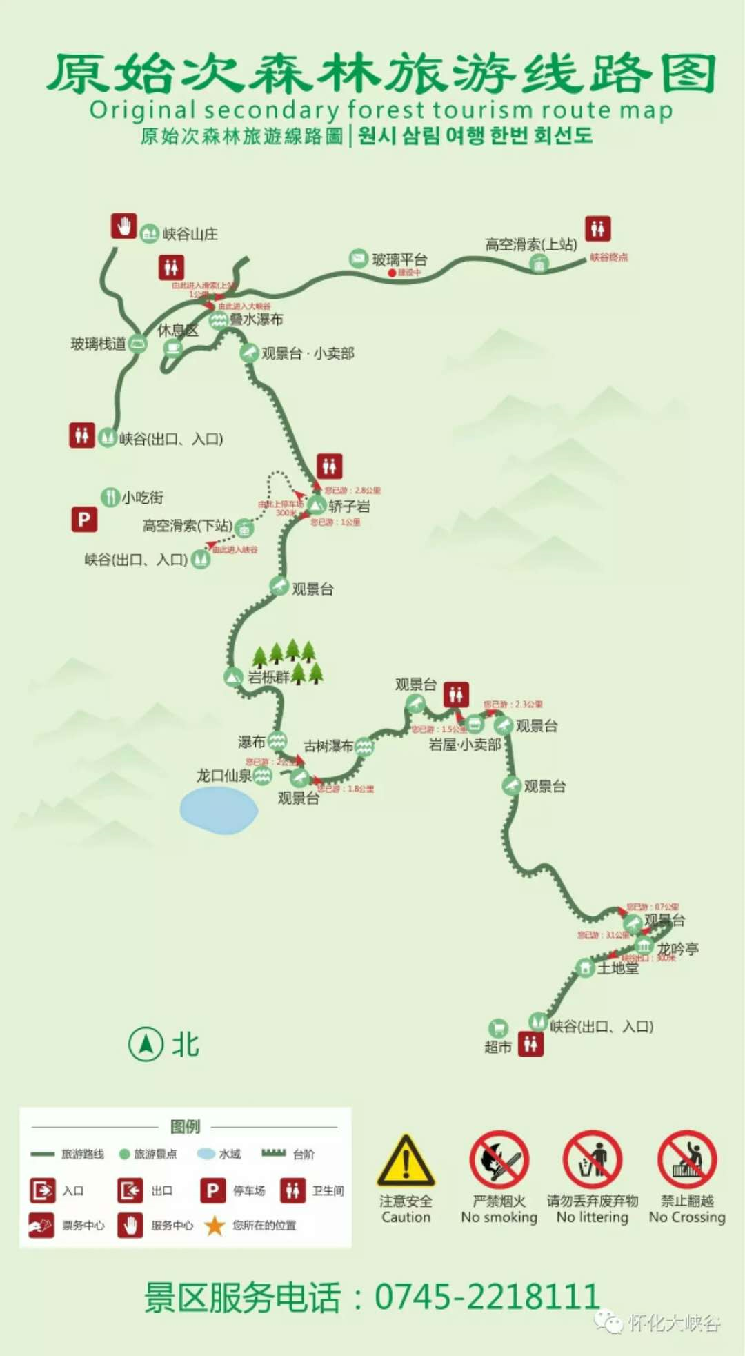 湖南旅游開發(fā)公司,懷化旅游開發(fā)公司,懷化峽谷探幽,懷化石林花山植物園